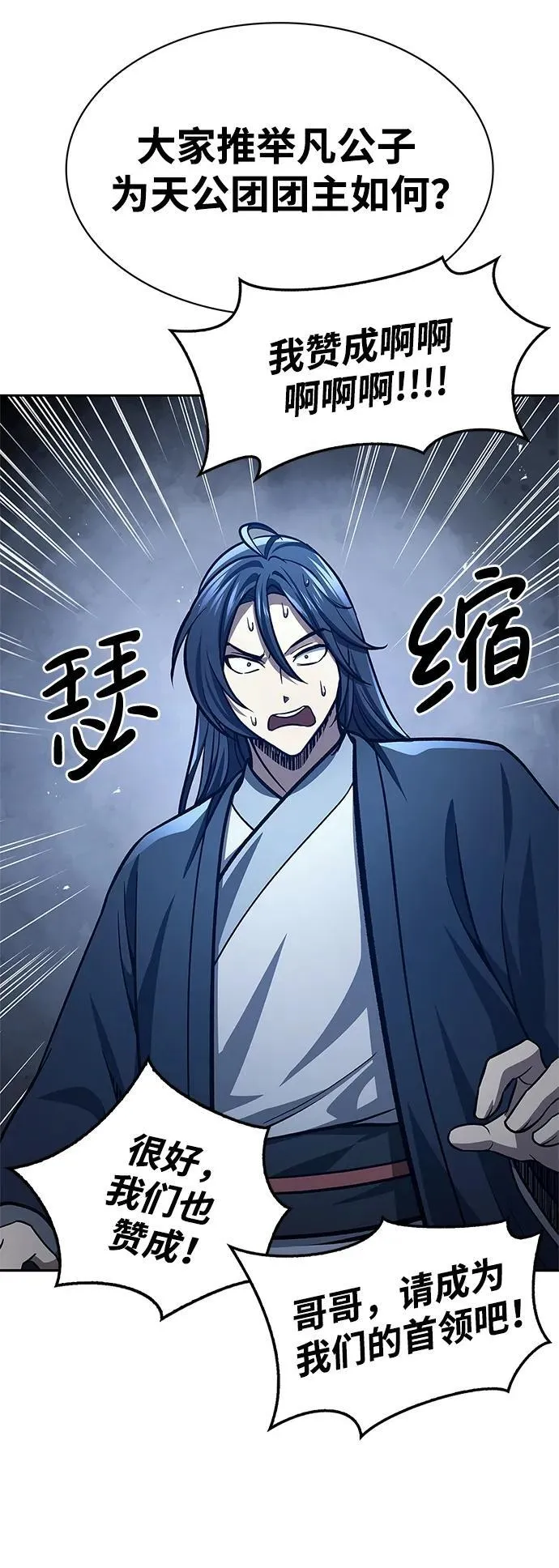 [第32话] 请放过我们 第77页