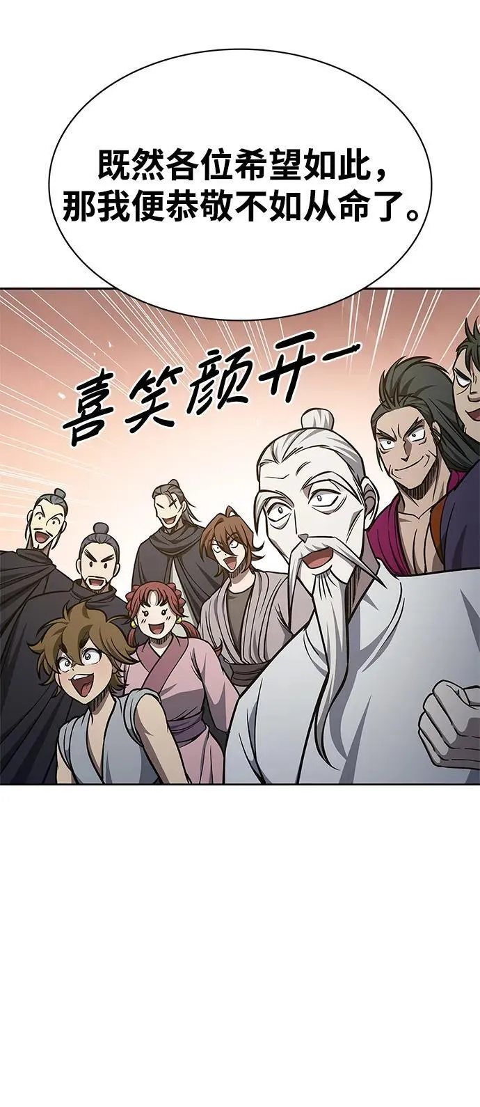 [第32话] 请放过我们 第81页
