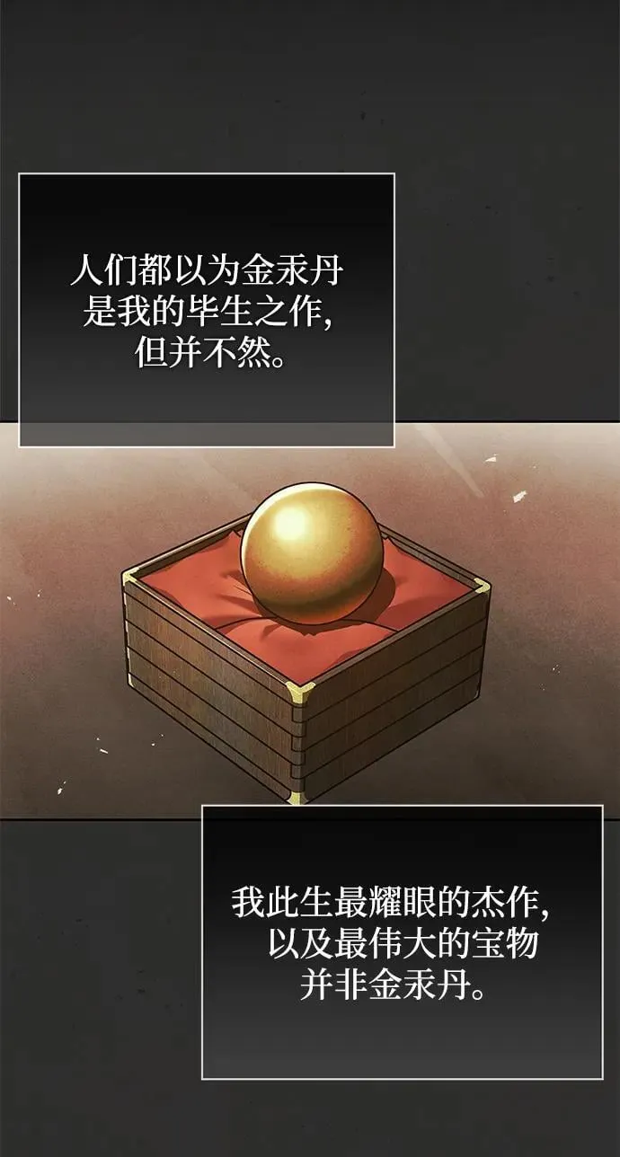 [第36话] 你前世是武林盟主？ 第5页