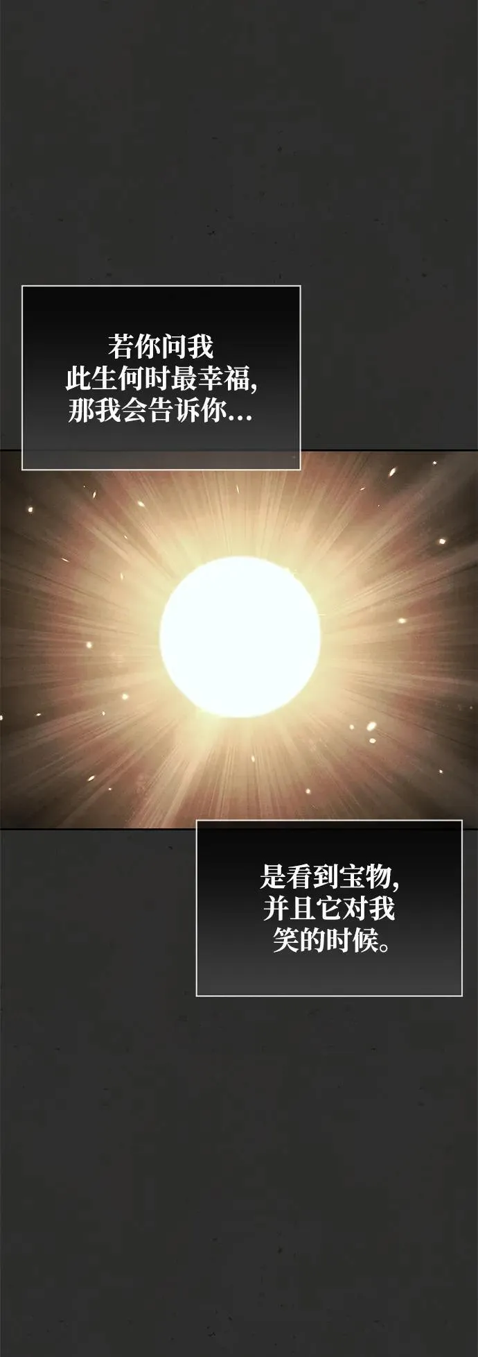 [第36话] 你前世是武林盟主？ 第8页