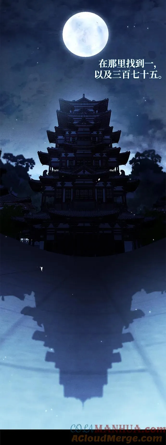 [第36话] 你前世是武林盟主？ 第10页