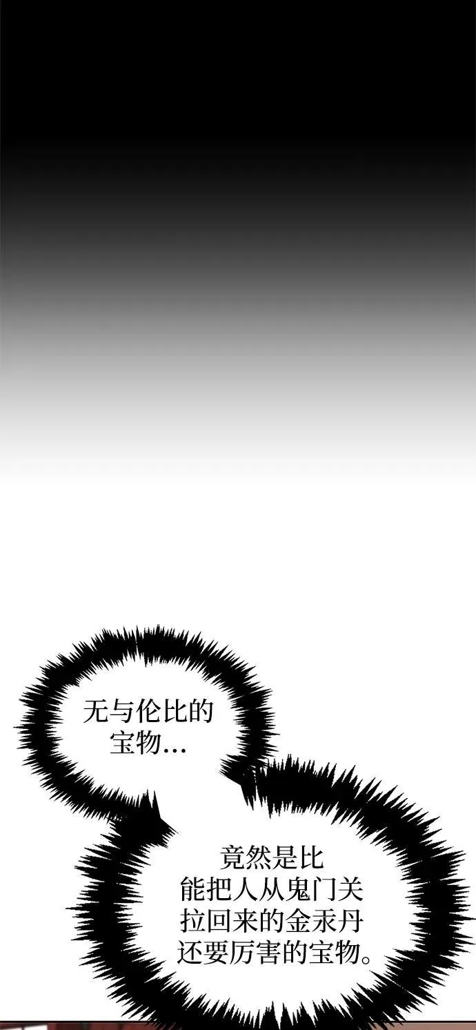 [第36话] 你前世是武林盟主？ 第11页