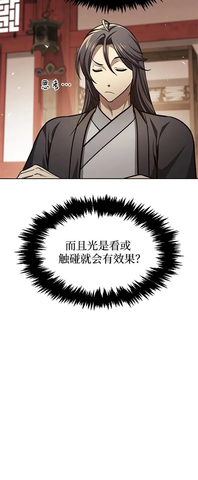 [第36话] 你前世是武林盟主？ 第12页