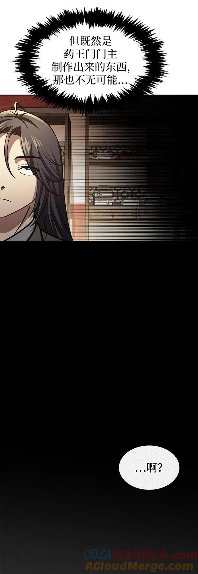 [第36话] 你前世是武林盟主？ 第13页