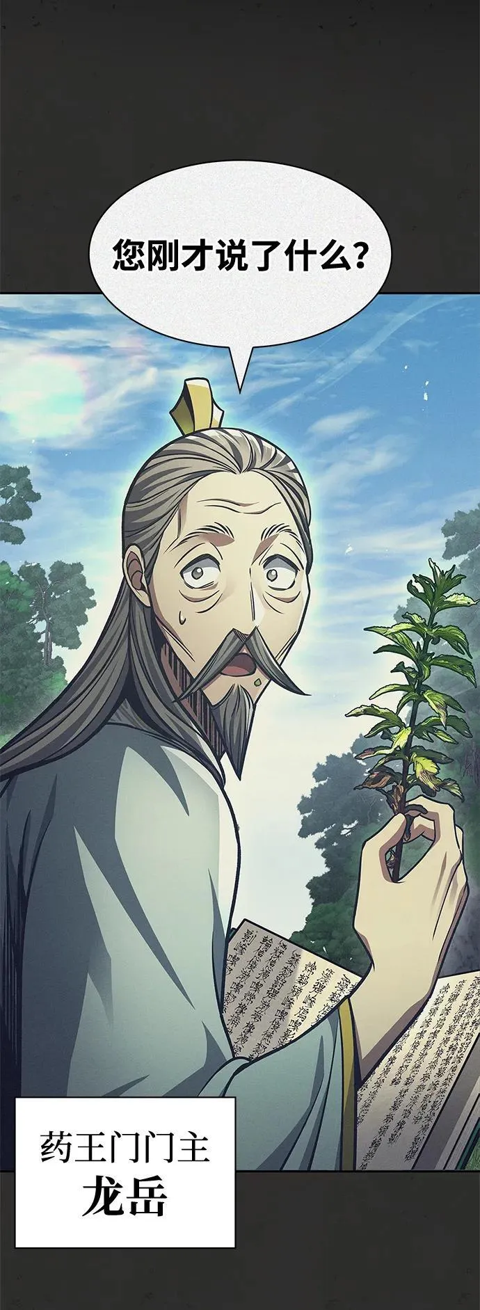 [第36话] 你前世是武林盟主？ 第14页