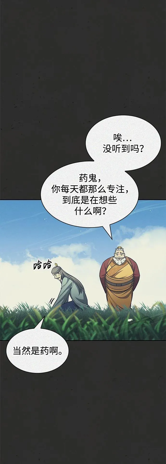 [第36话] 你前世是武林盟主？ 第15页