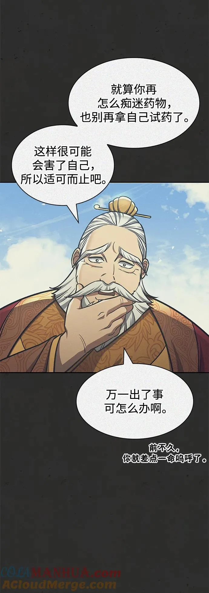 [第36话] 你前世是武林盟主？ 第16页