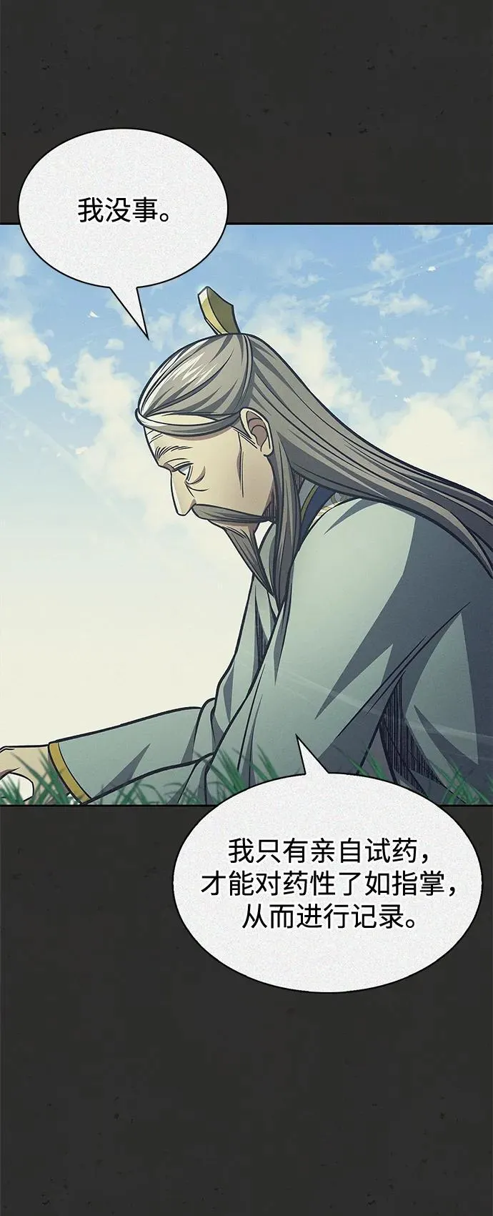 [第36话] 你前世是武林盟主？ 第17页