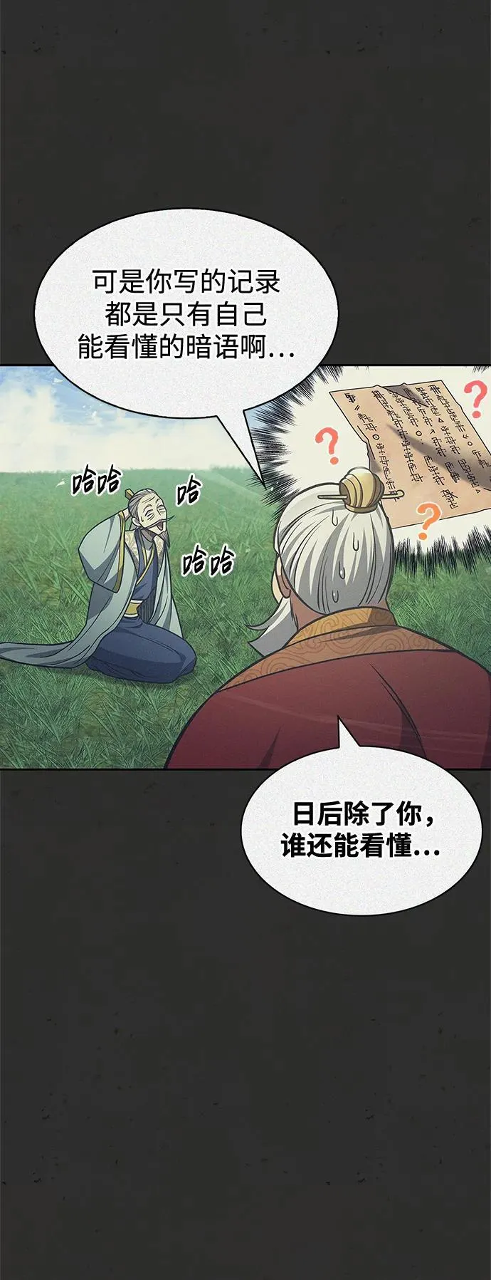 [第36话] 你前世是武林盟主？ 第18页