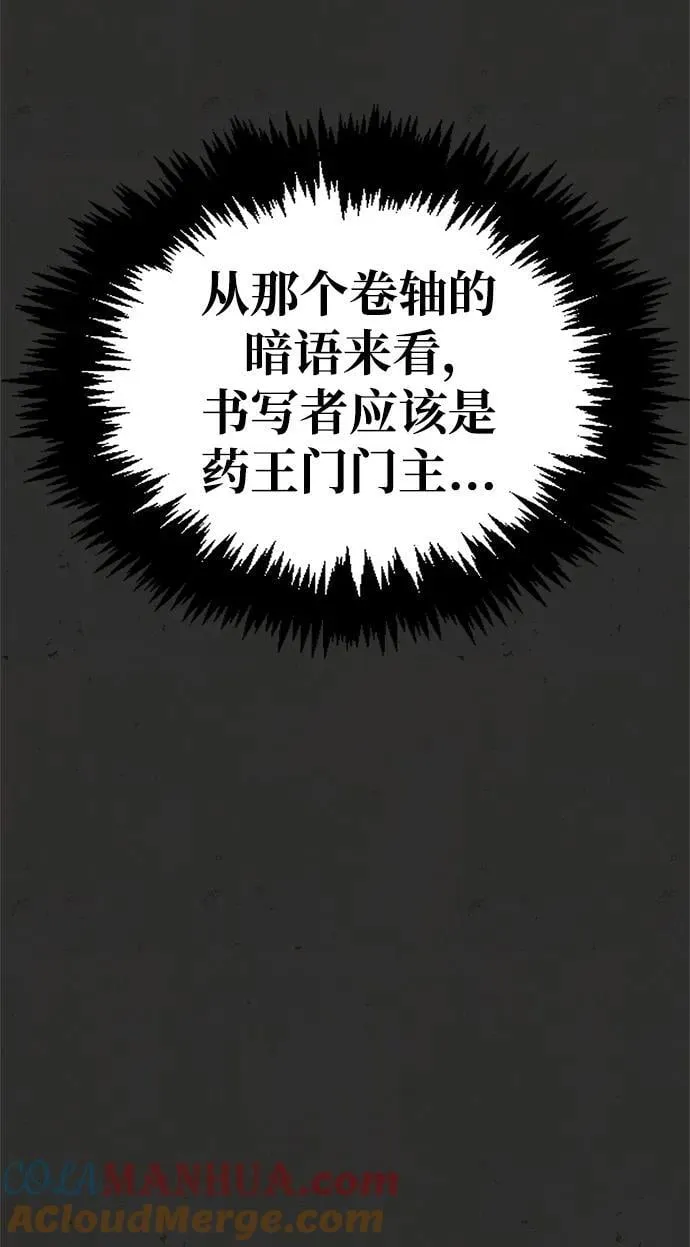 [第36话] 你前世是武林盟主？ 第19页