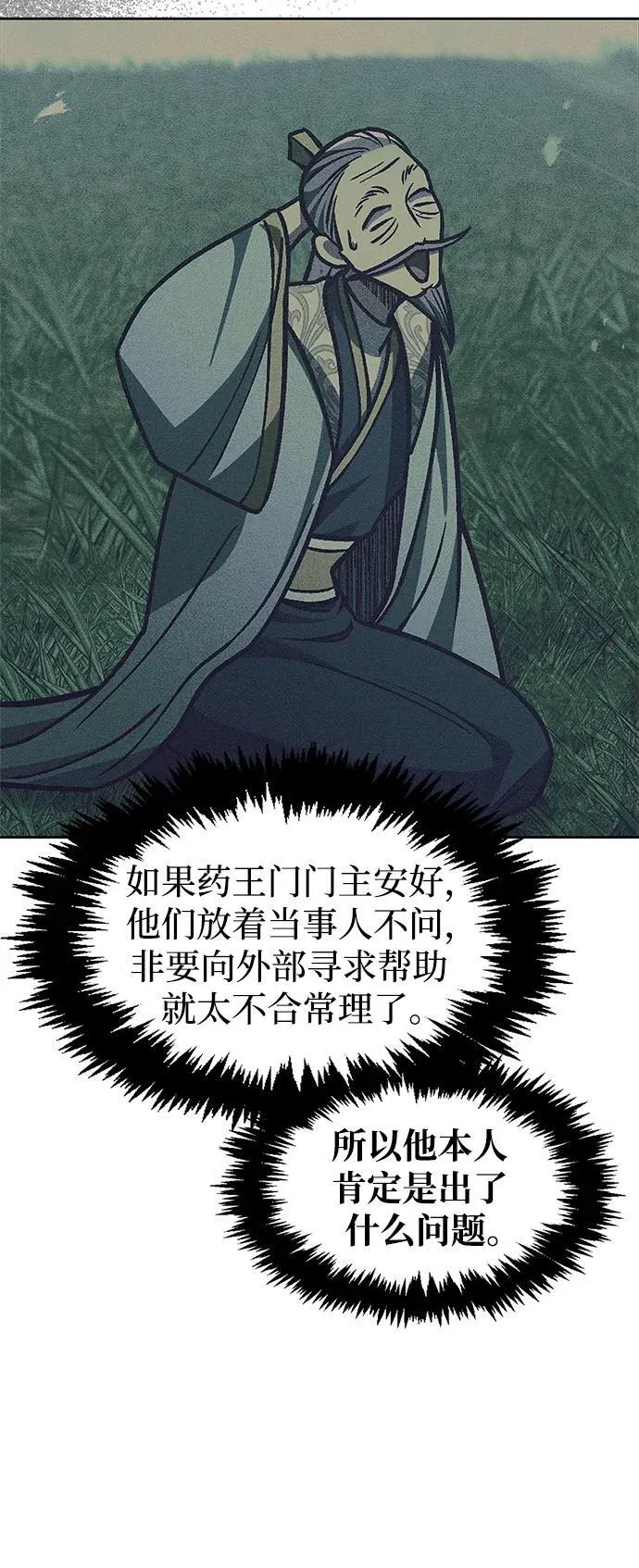 [第36话] 你前世是武林盟主？ 第21页