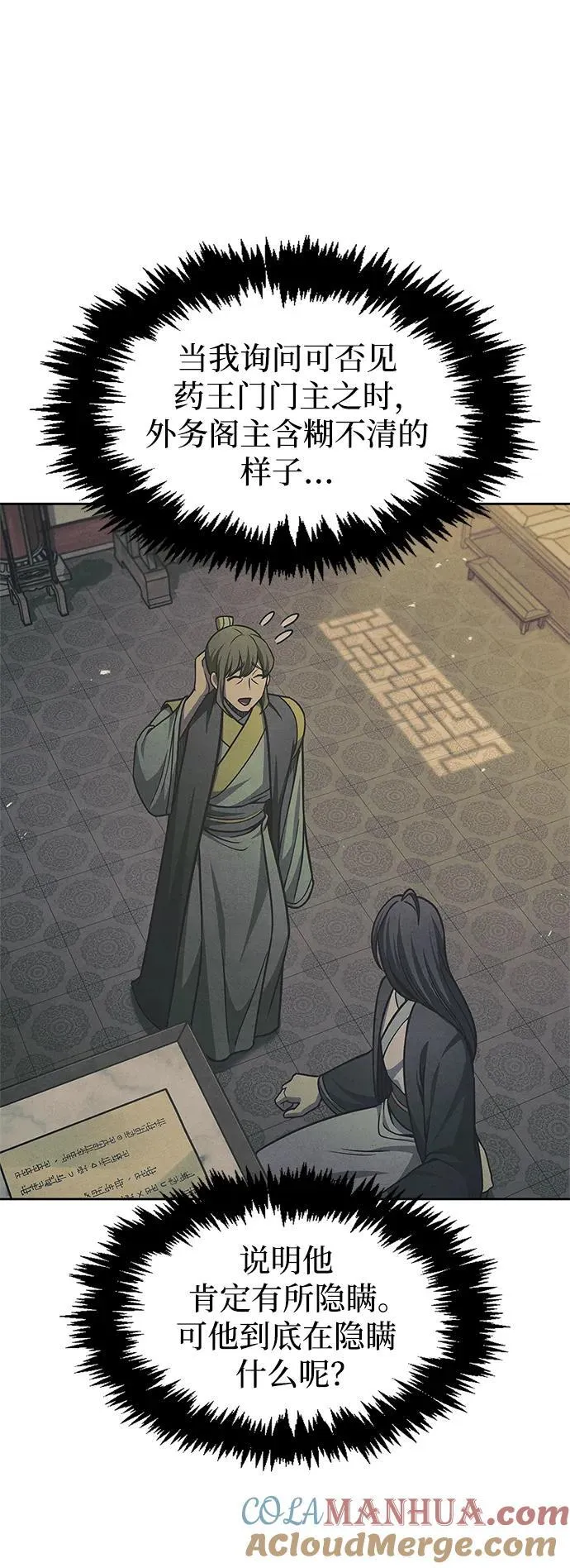 [第36话] 你前世是武林盟主？ 第22页