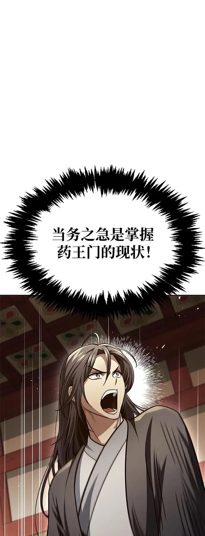 [第36话] 你前世是武林盟主？ 第23页