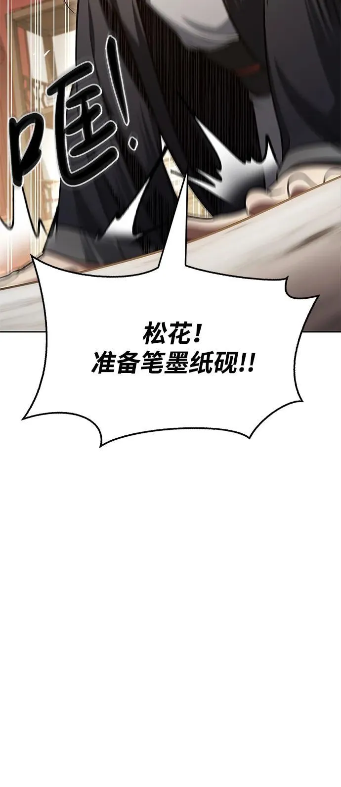 [第36话] 你前世是武林盟主？ 第24页