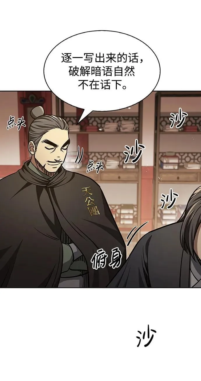 [第36话] 你前世是武林盟主？ 第26页