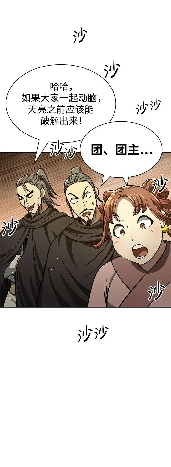 [第36话] 你前世是武林盟主？ 第27页