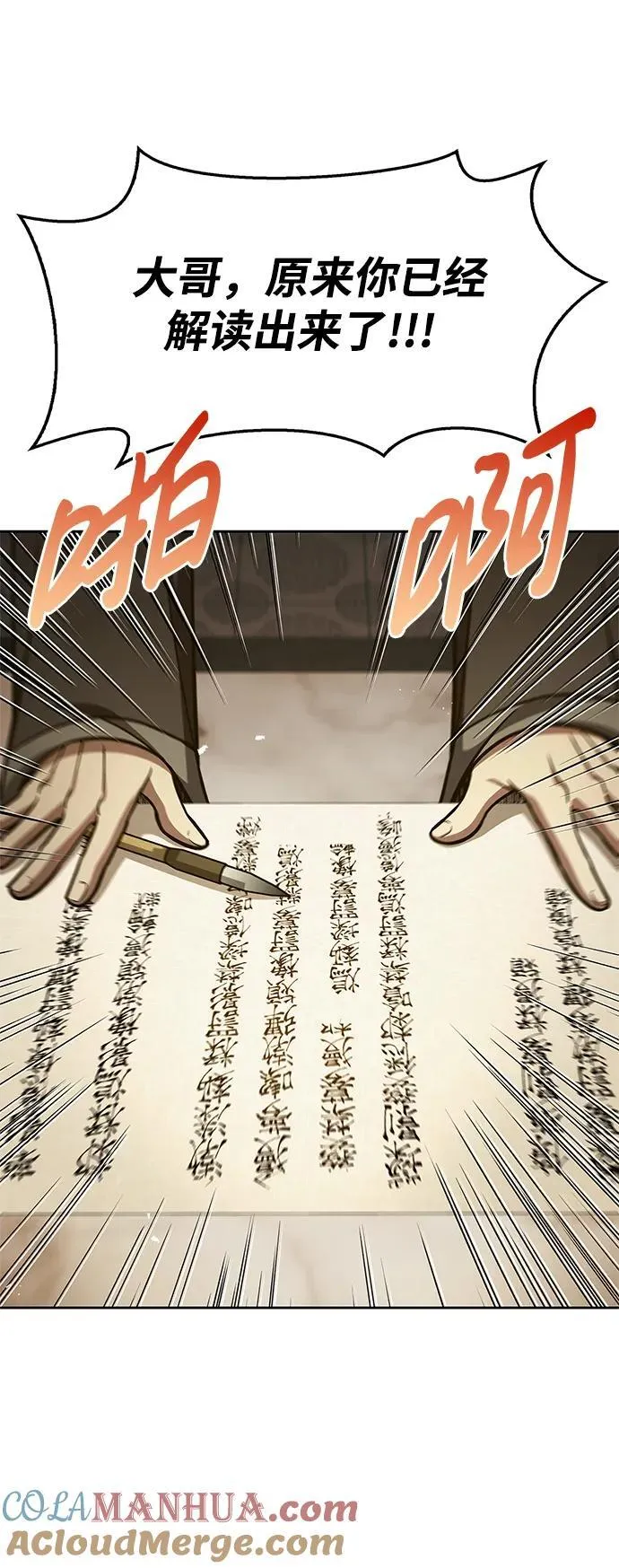 [第36话] 你前世是武林盟主？ 第28页