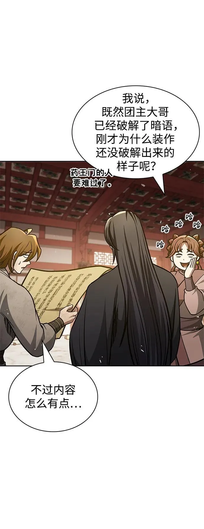 [第36话] 你前世是武林盟主？ 第29页