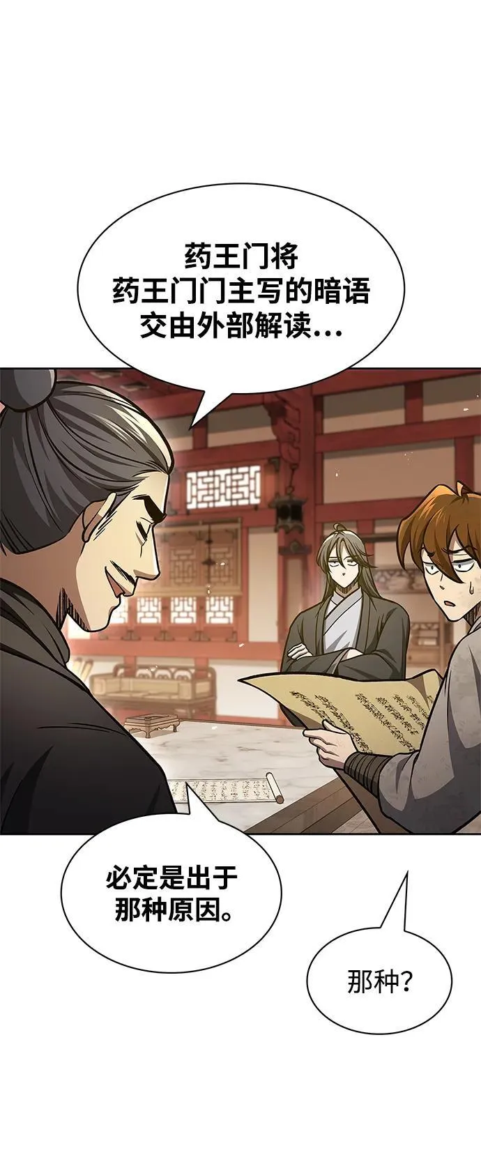 [第36话] 你前世是武林盟主？ 第30页