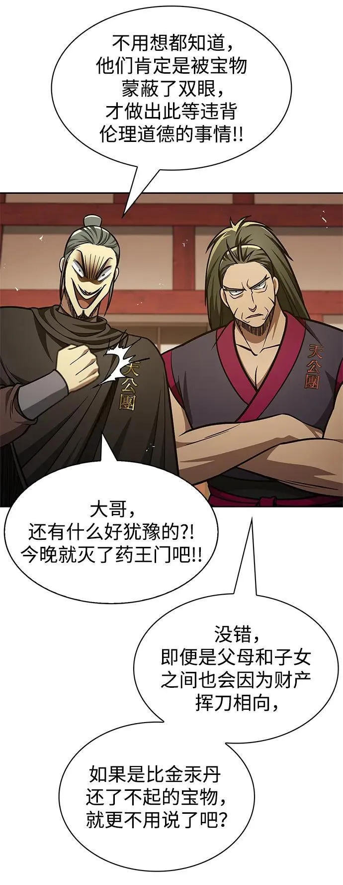 [第36话] 你前世是武林盟主？ 第32页