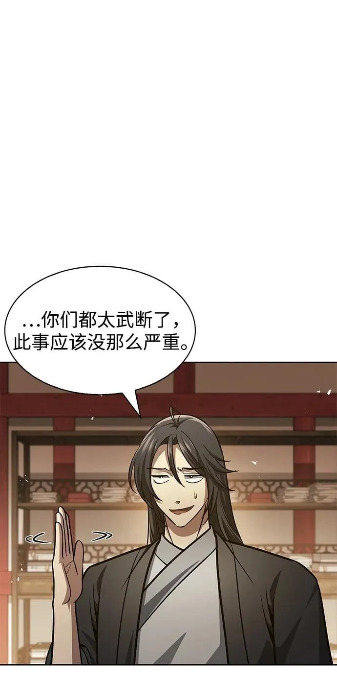 [第36话] 你前世是武林盟主？ 第33页