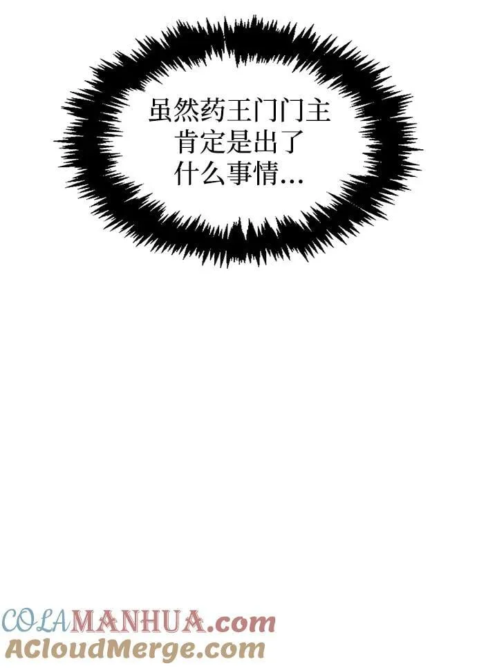 [第36话] 你前世是武林盟主？ 第34页