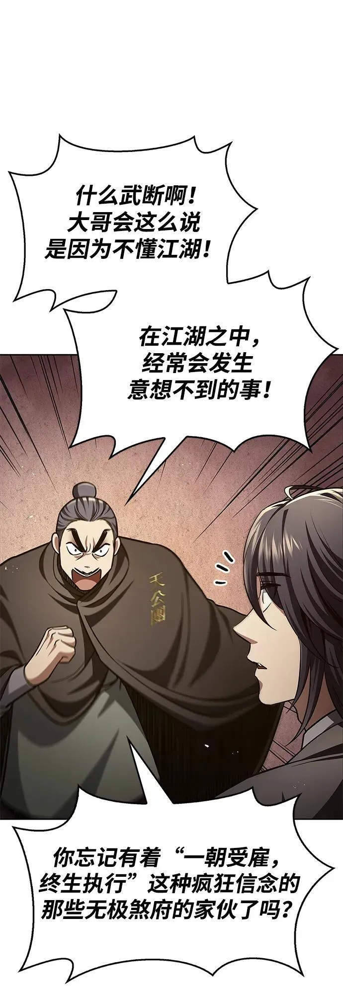 [第36话] 你前世是武林盟主？ 第36页