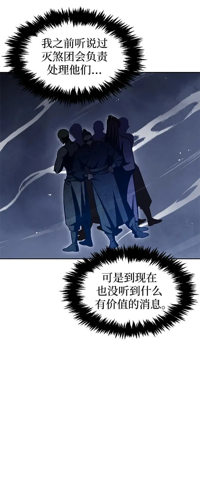 [第36话] 你前世是武林盟主？ 第38页