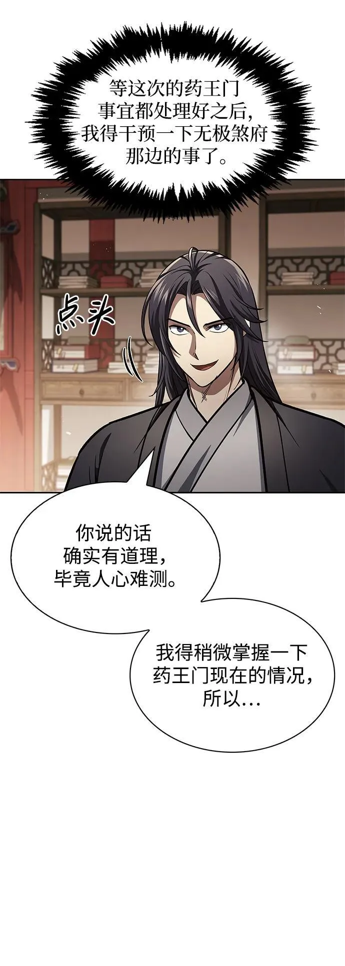 [第36话] 你前世是武林盟主？ 第39页