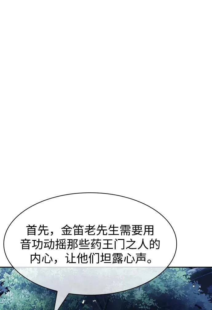 [第36话] 你前世是武林盟主？ 第41页