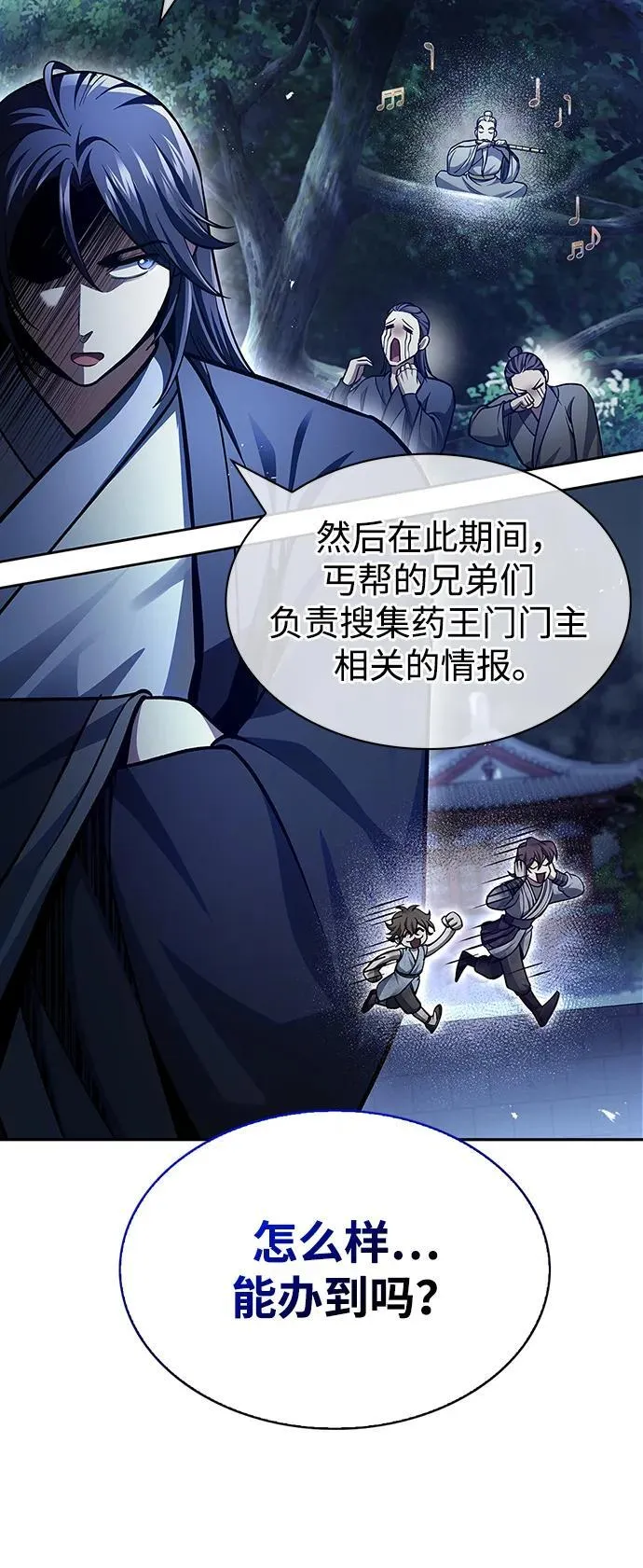 [第36话] 你前世是武林盟主？ 第42页