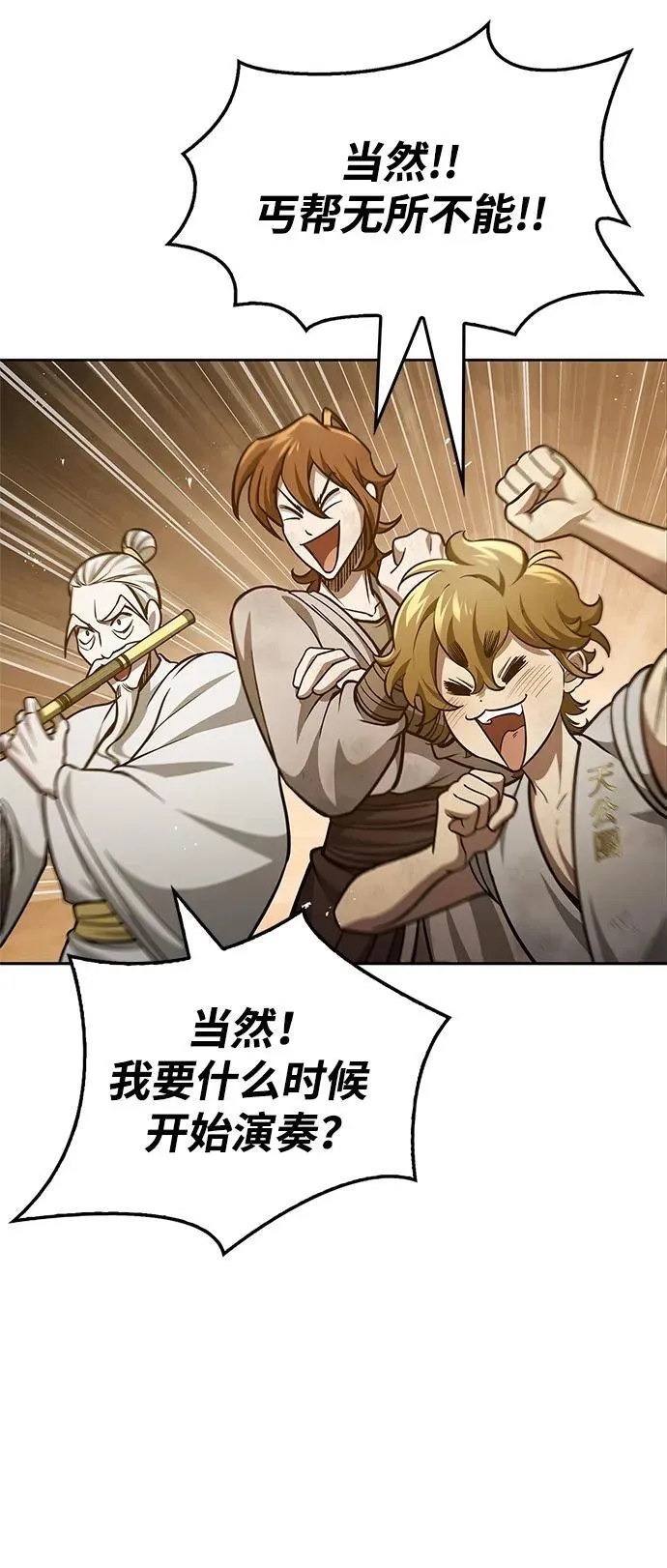 [第36话] 你前世是武林盟主？ 第44页