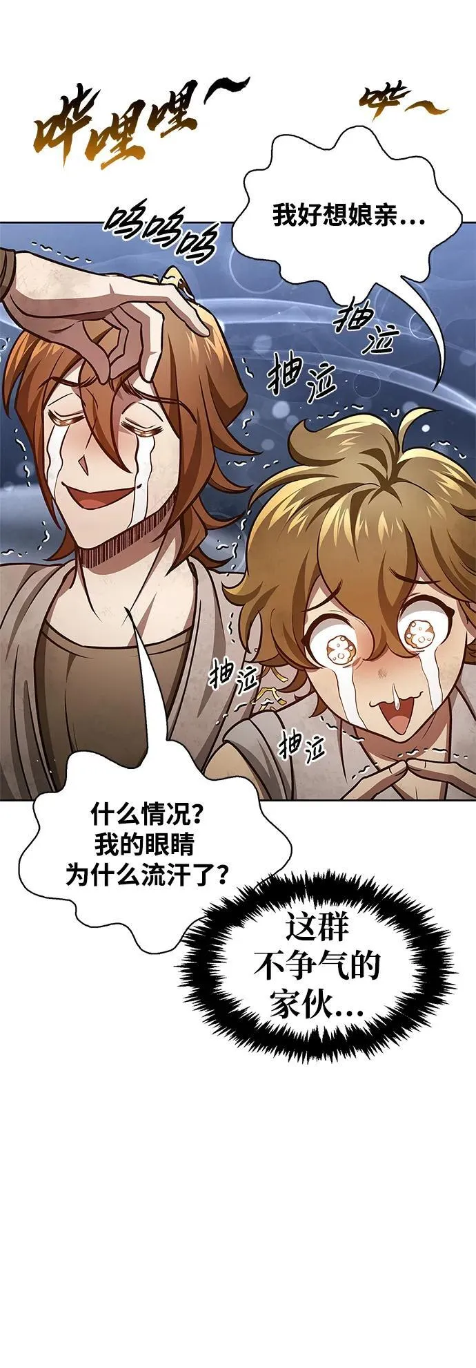 [第36话] 你前世是武林盟主？ 第47页