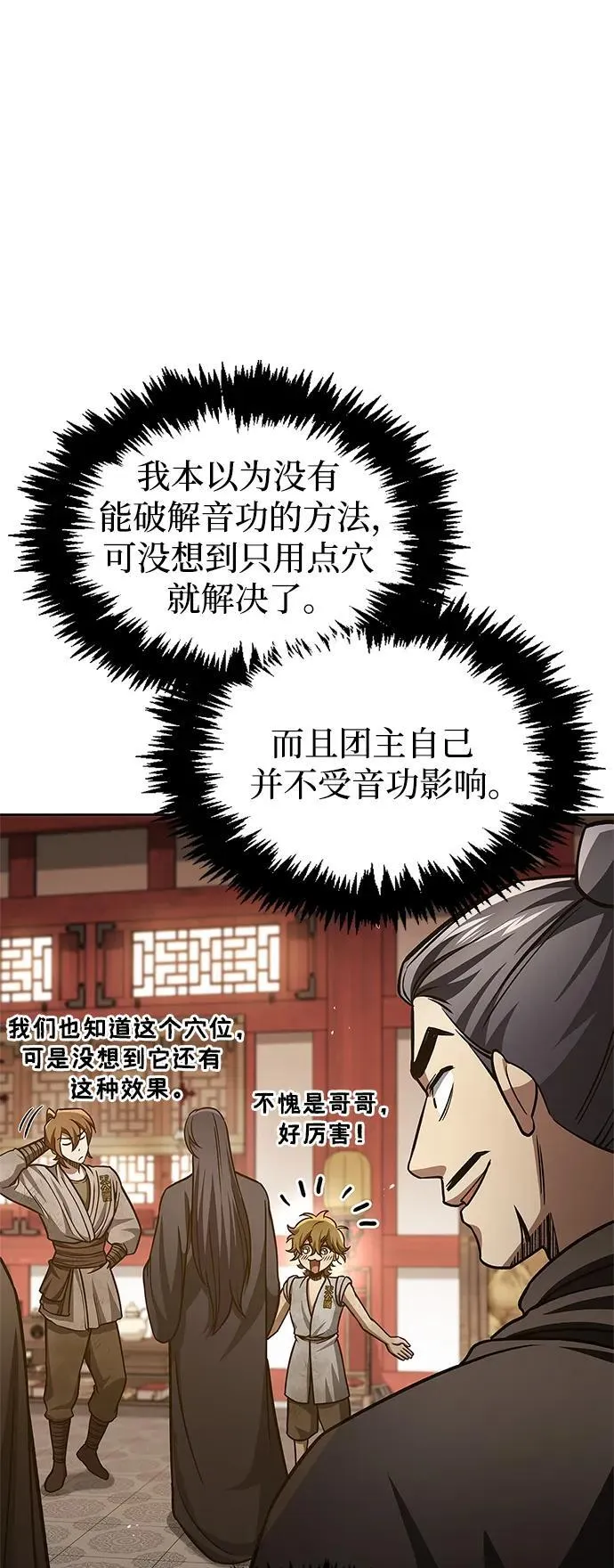 [第36话] 你前世是武林盟主？ 第51页