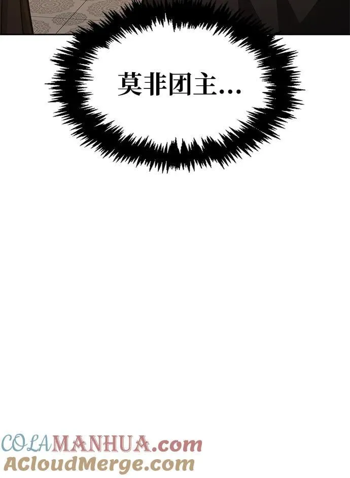[第36话] 你前世是武林盟主？ 第52页
