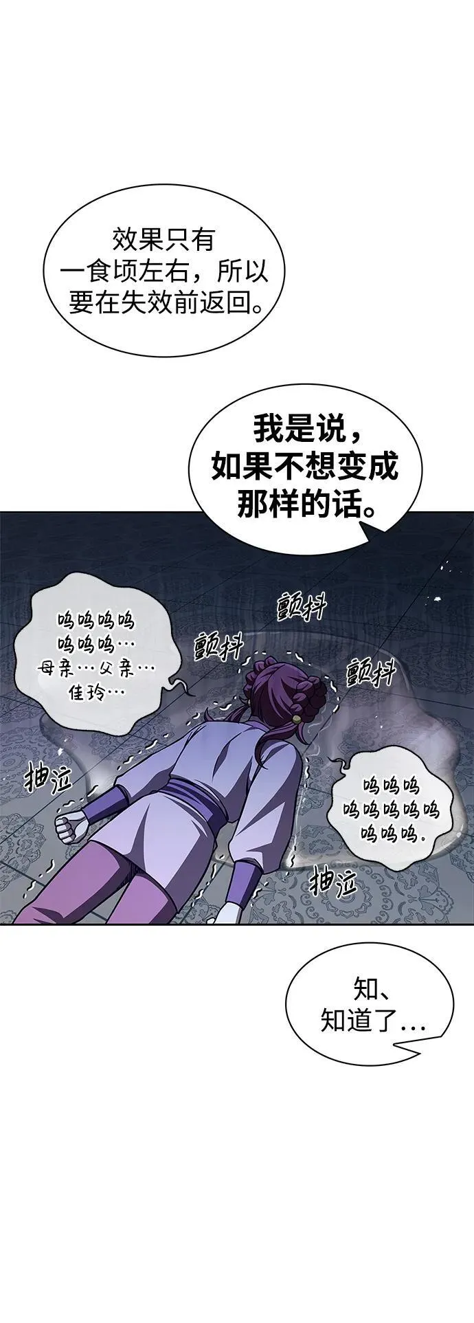 [第36话] 你前世是武林盟主？ 第53页