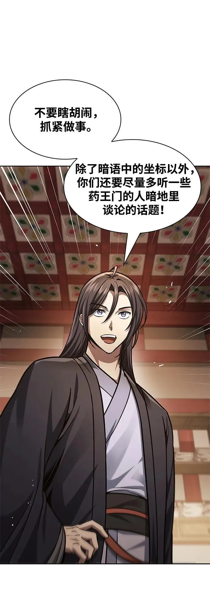 [第36话] 你前世是武林盟主？ 第54页