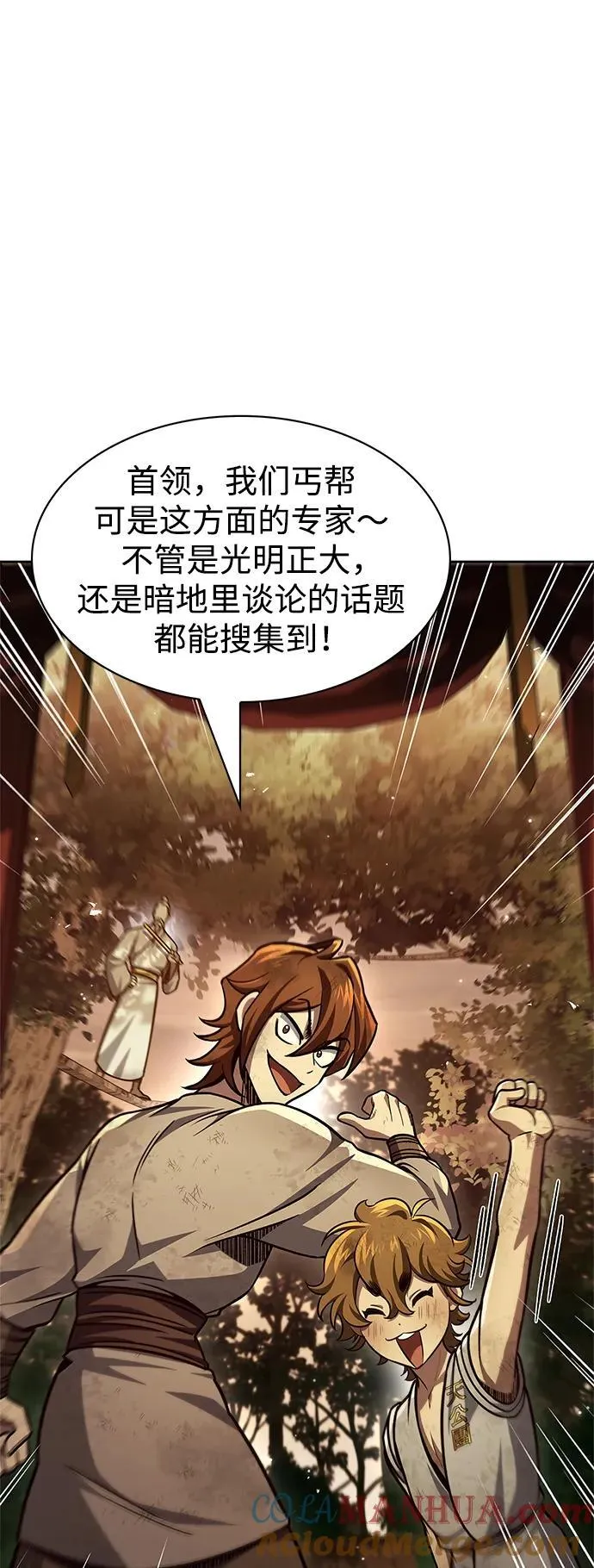 [第36话] 你前世是武林盟主？ 第55页