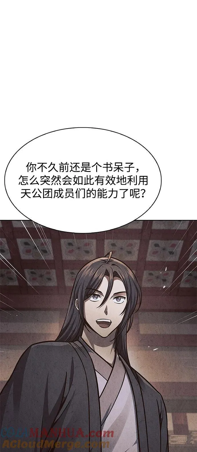 [第36话] 你前世是武林盟主？ 第61页