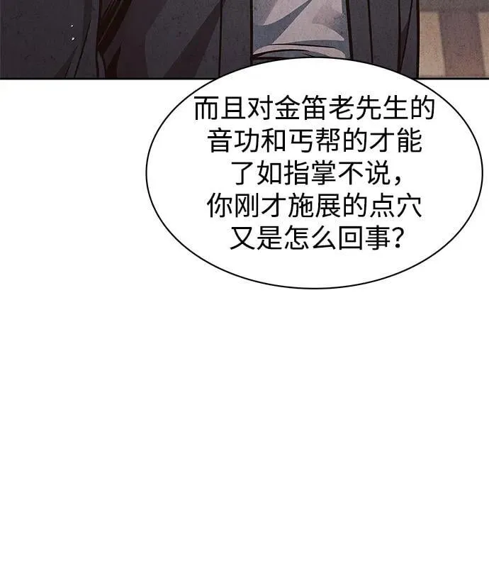 [第36话] 你前世是武林盟主？ 第62页