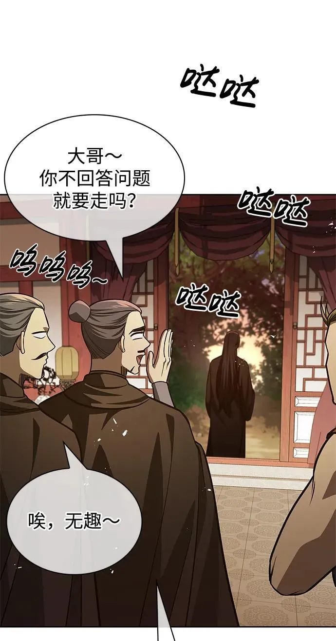 [第36话] 你前世是武林盟主？ 第63页