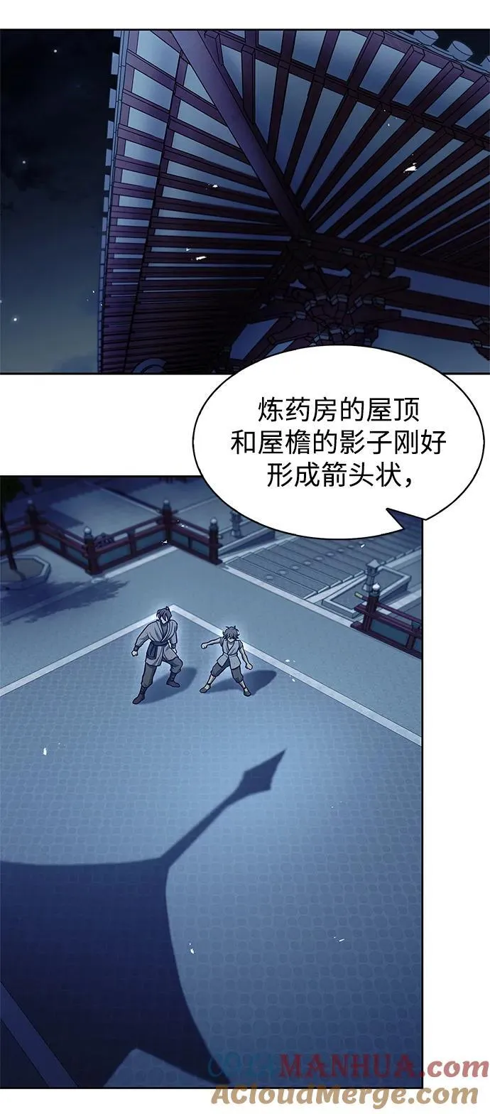 [第36话] 你前世是武林盟主？ 第73页