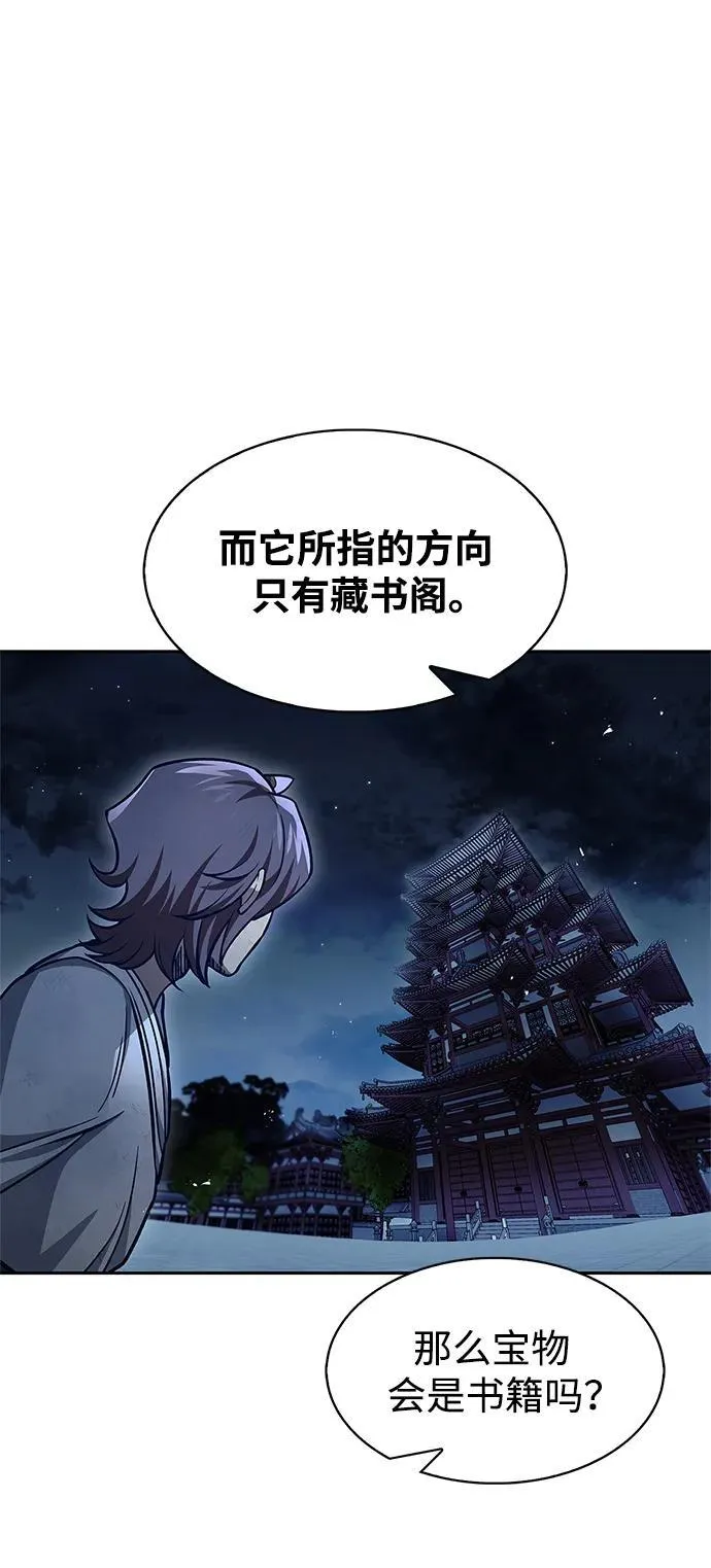 [第36话] 你前世是武林盟主？ 第74页