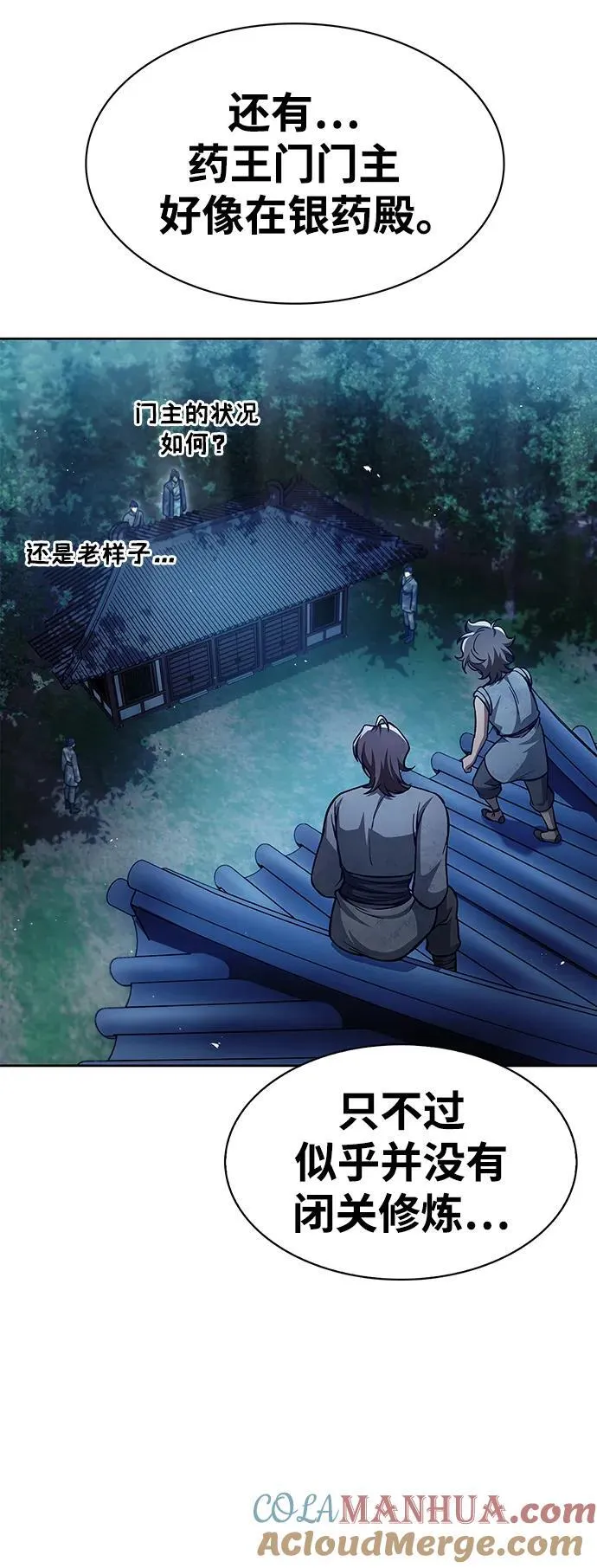 [第36话] 你前世是武林盟主？ 第76页