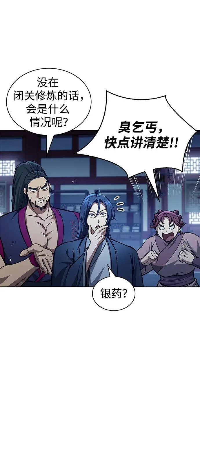 [第36话] 你前世是武林盟主？ 第77页