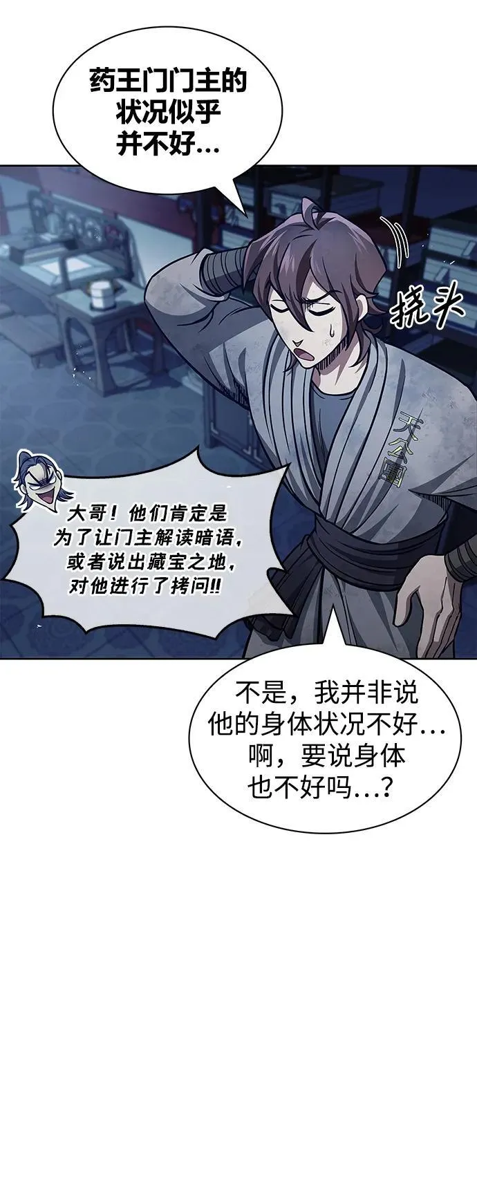 [第36话] 你前世是武林盟主？ 第78页