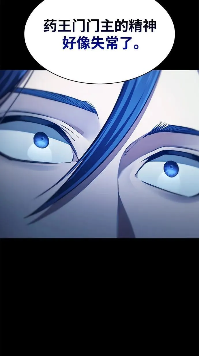 [第36话] 你前世是武林盟主？ 第81页