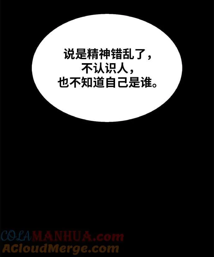 [第36话] 你前世是武林盟主？ 第82页
