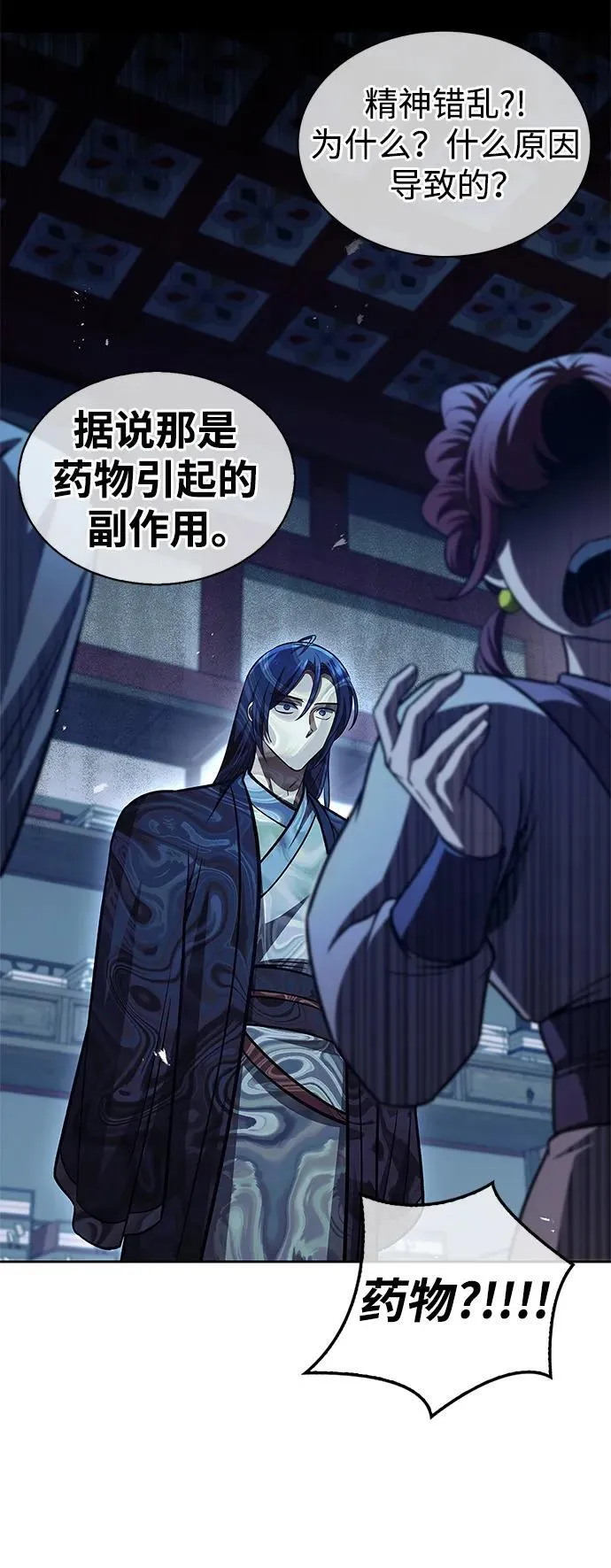 [第36话] 你前世是武林盟主？ 第83页