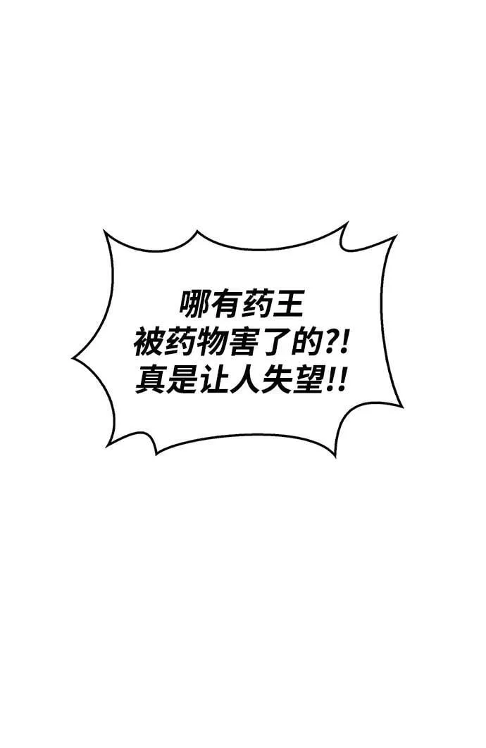 [第36话] 你前世是武林盟主？ 第84页